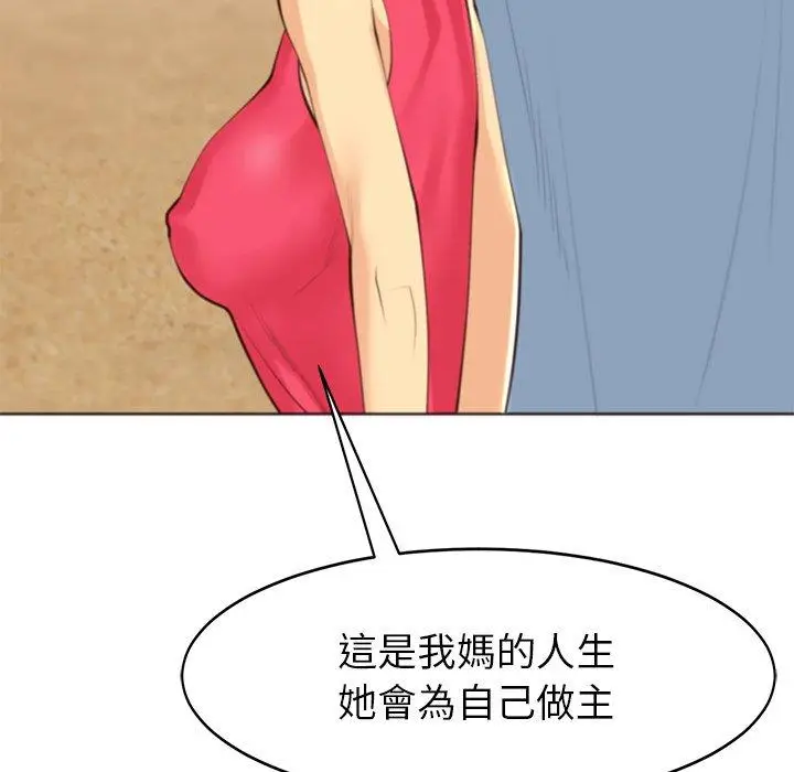 漫画《现成老爸》第11话第97张图