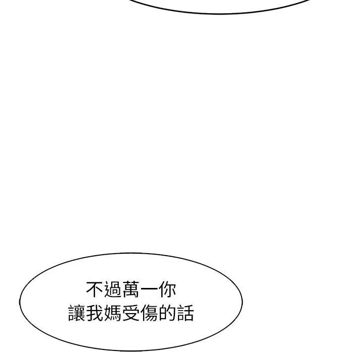 漫画《现成老爸》第11话第98张图
