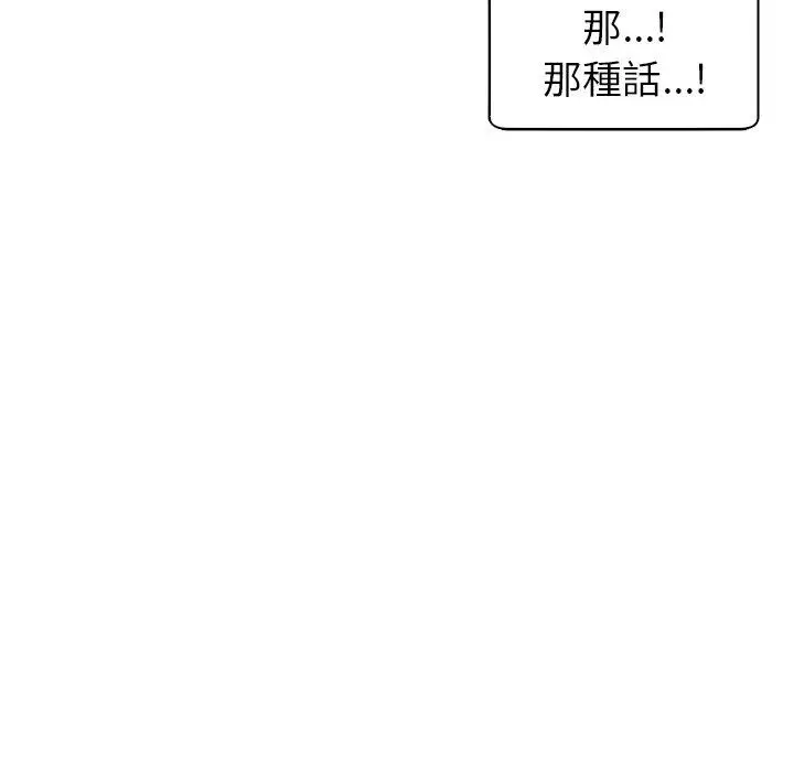 漫画《现成老爸》第13话第92张图