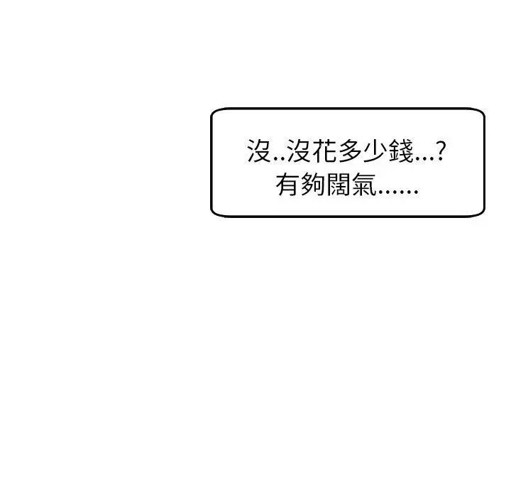 漫画《现成老爸》第16话第75张图