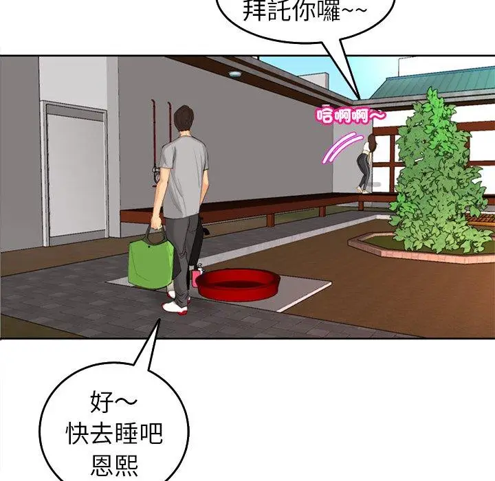 漫画《现成老爸》第17话第58张图