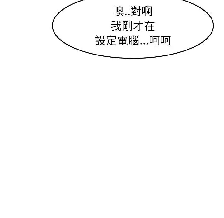 漫画《现成老爸》第18话第103张图