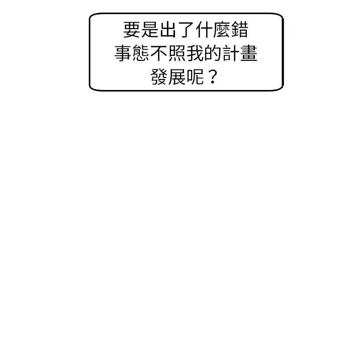 漫画《现成老爸》第18话第22张图