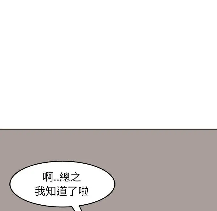 漫画《现成老爸》第19话第83张图