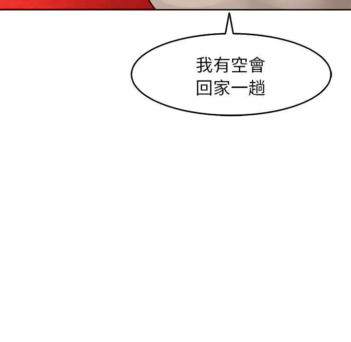 漫画《现成老爸》第19话第86张图