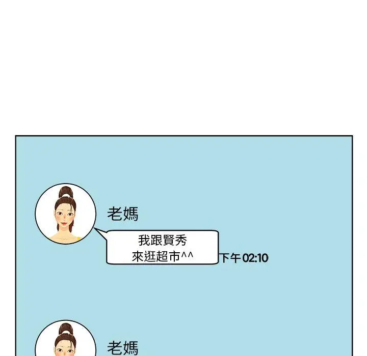 漫画《现成老爸》第19话第97张图