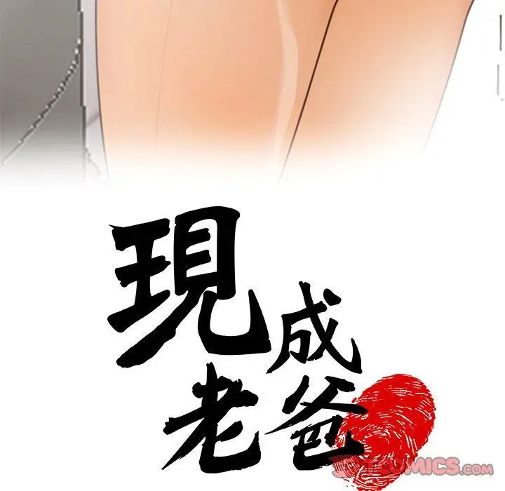 漫画《现成老爸》第20话第5张图