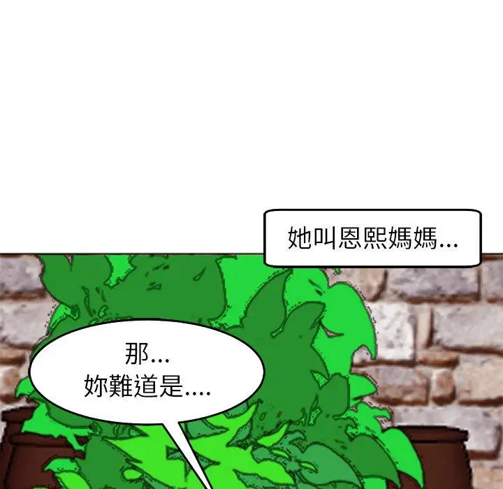 漫画《现成老爸》第21话第243张图