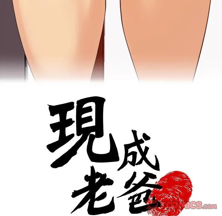 漫画《现成老爸》第21话第5张图