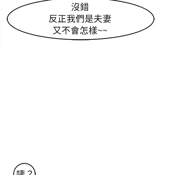 漫画《现成老爸》第21话第74张图
