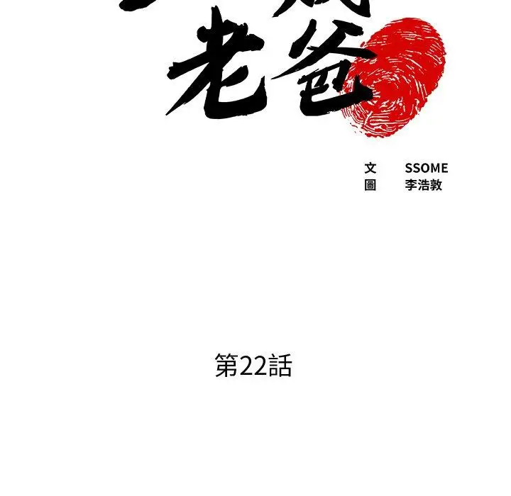 漫画《现成老爸》第22话第5张图