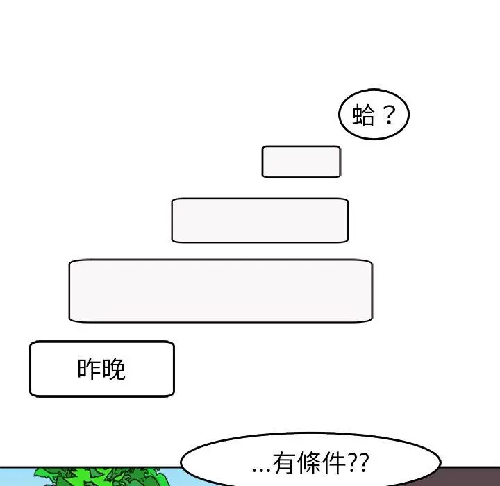 漫画《现成老爸》第22话第64张图