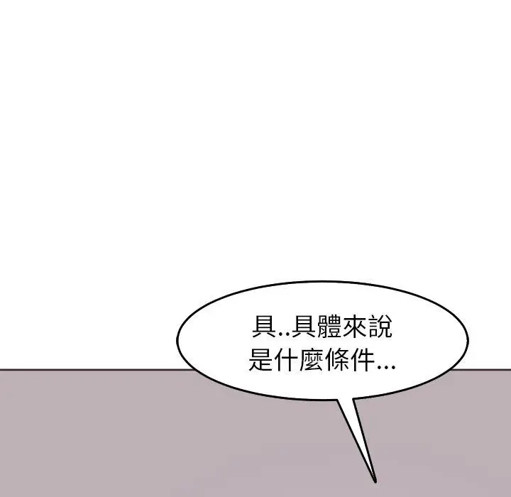 漫画《现成老爸》第22话第72张图