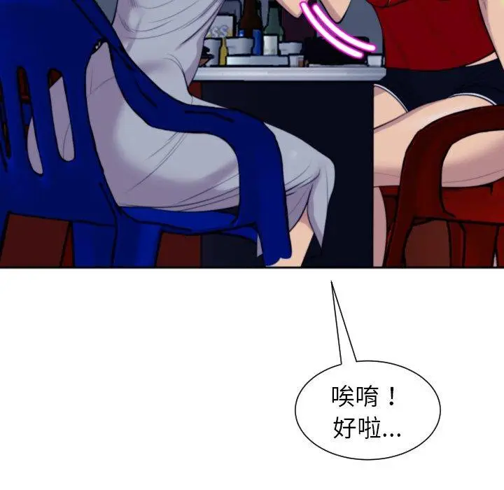 漫画《现成老爸》第24话第69张图