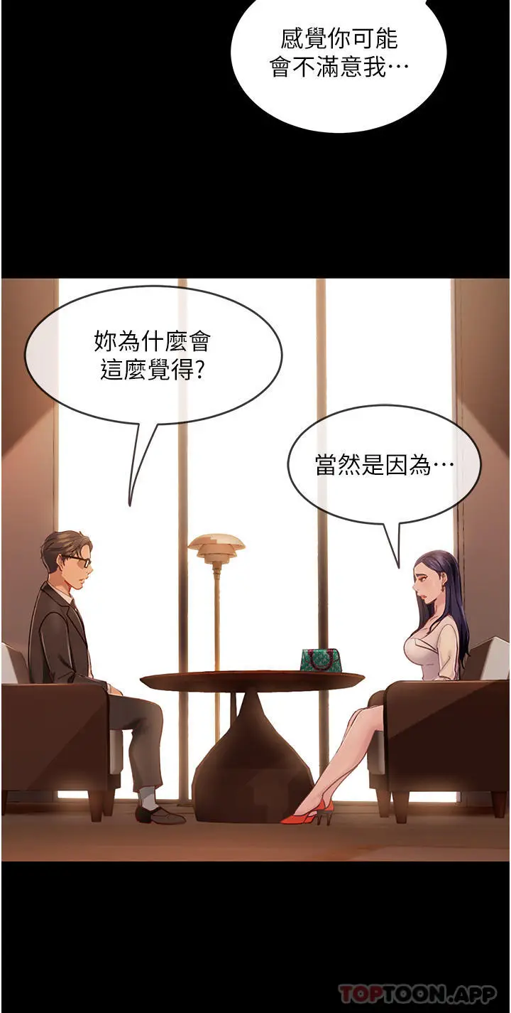 漫画《直男逆袭婚友社》第4话第10张图