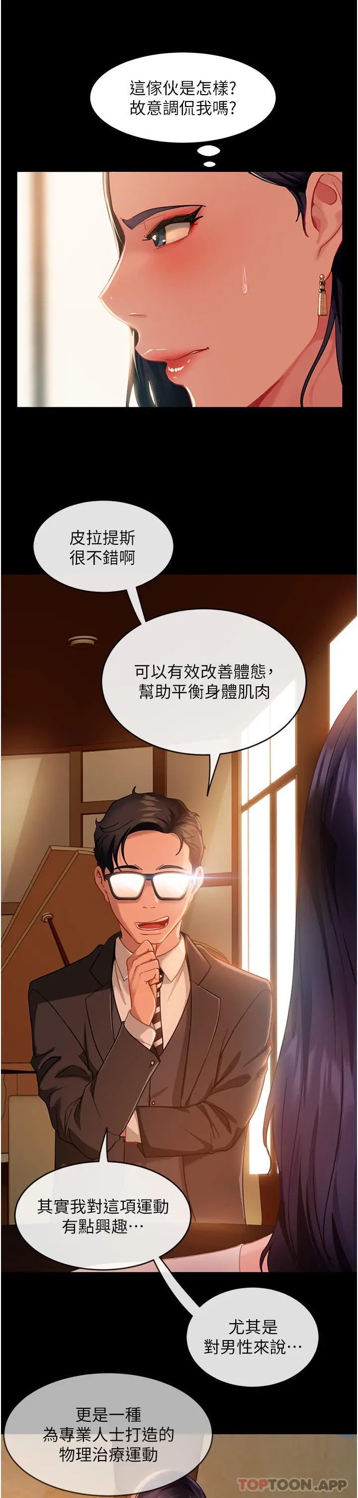 漫画《直男逆袭婚友社》第4话第11张图