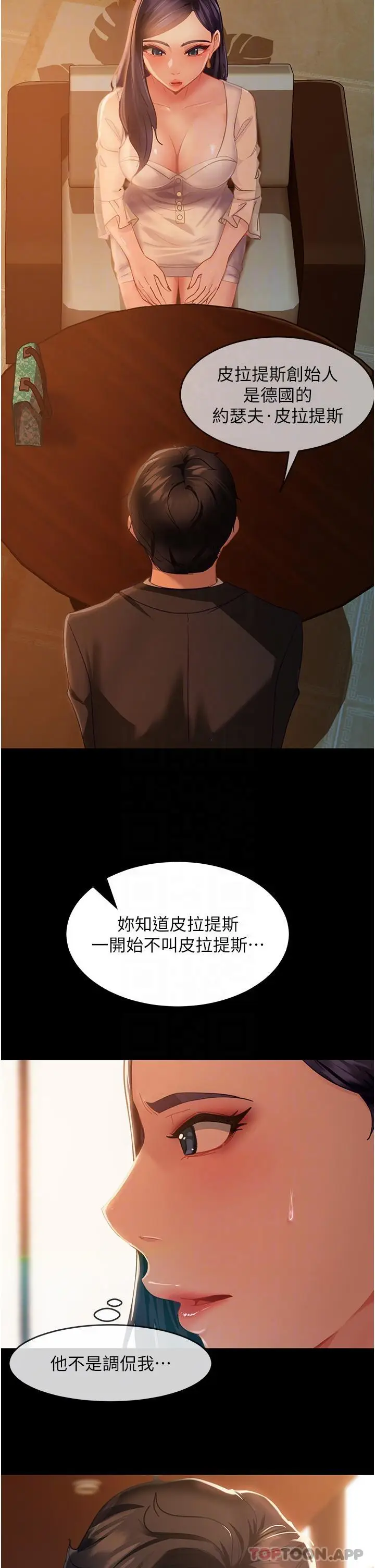 漫画《直男逆袭婚友社》第4话第12张图