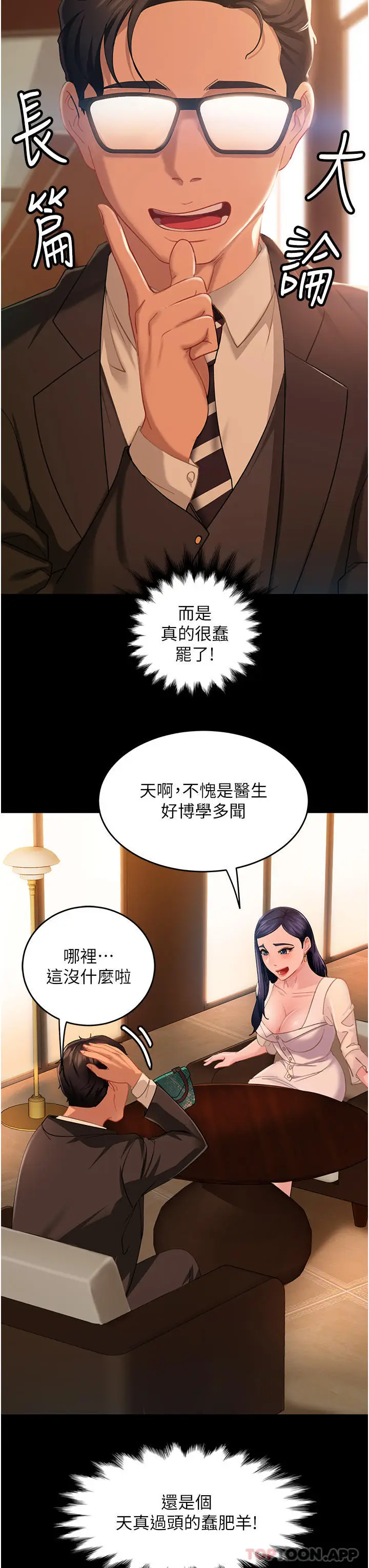 漫画《直男逆袭婚友社》第4话第13张图