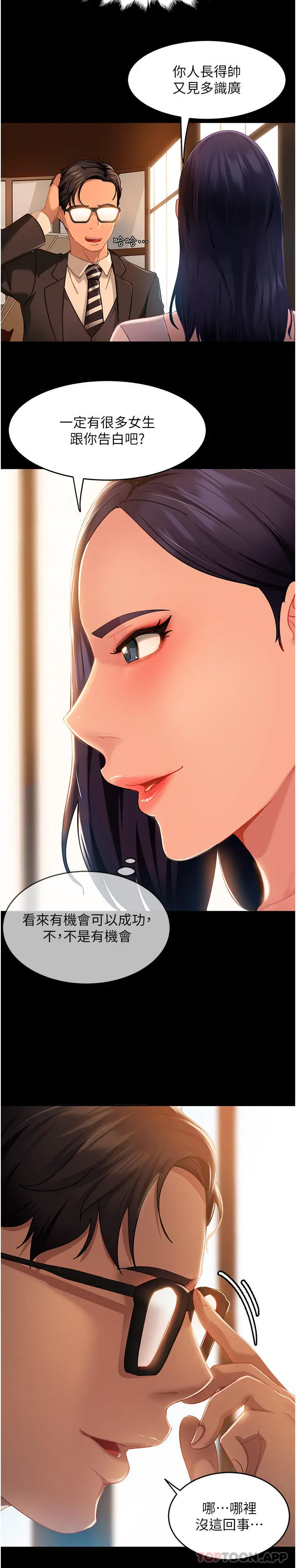漫画《直男逆袭婚友社》第4话第14张图