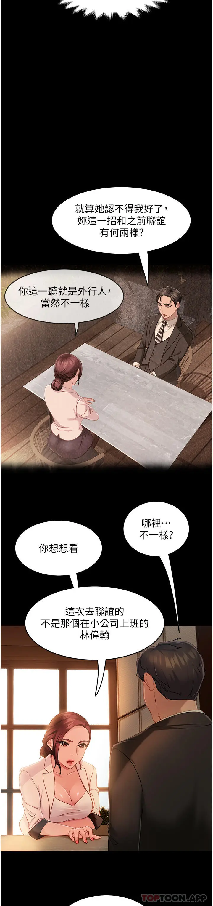漫画《直男逆袭婚友社》第4话第16张图