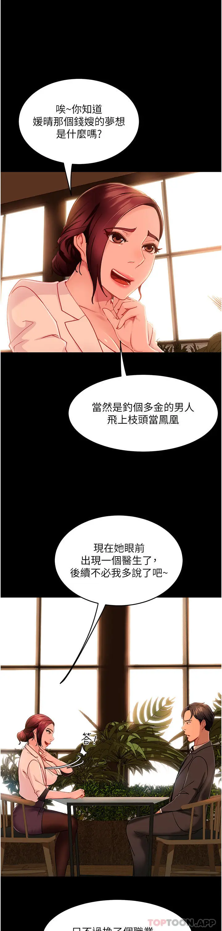 漫画《直男逆袭婚友社》第4话第18张图