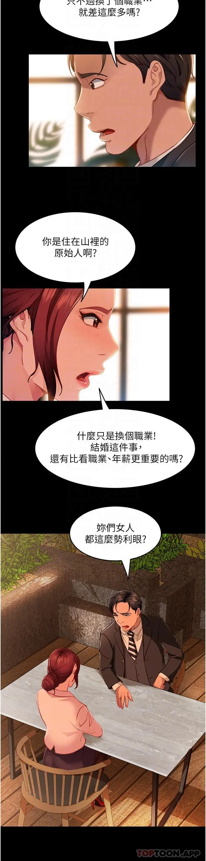 漫画《直男逆袭婚友社》第4话第19张图