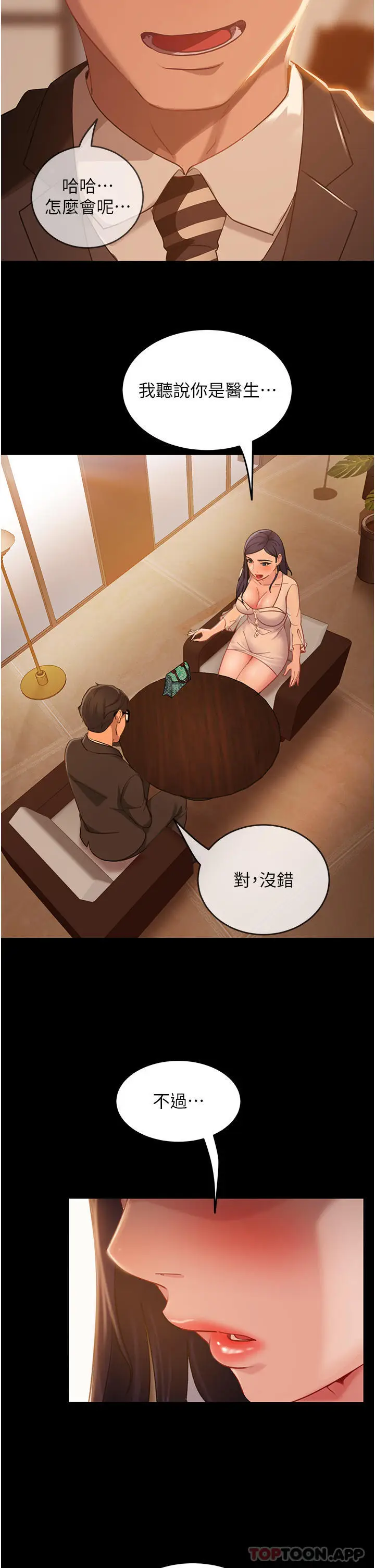 漫画《直男逆袭婚友社》第4话第2张图
