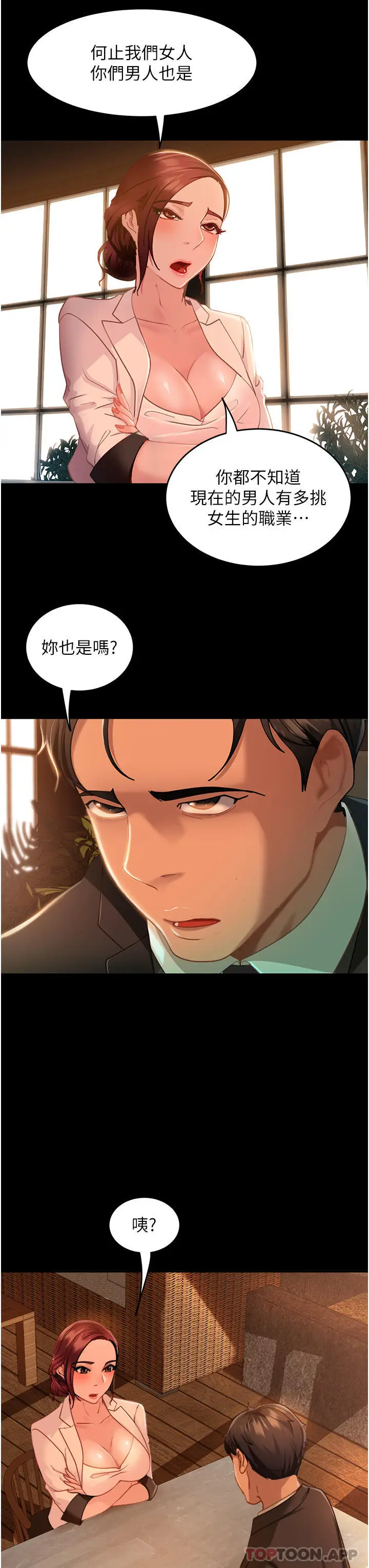 漫画《直男逆袭婚友社》第4话第20张图
