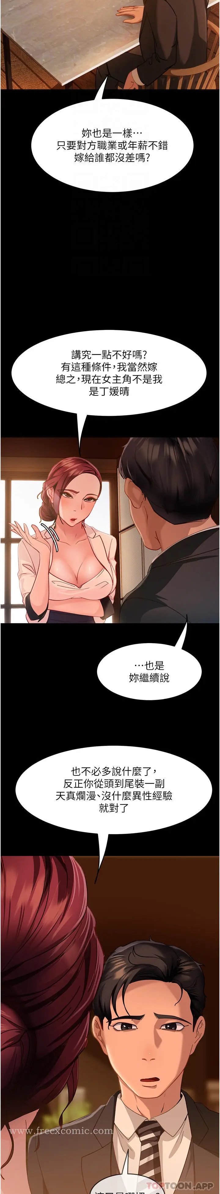 漫画《直男逆袭婚友社》第4话第21张图