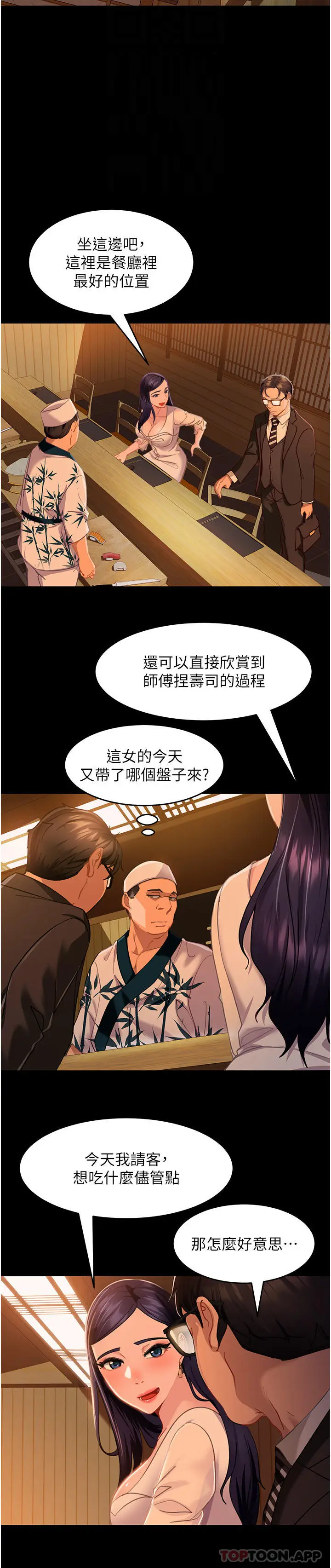 漫画《直男逆袭婚友社》第4话第24张图