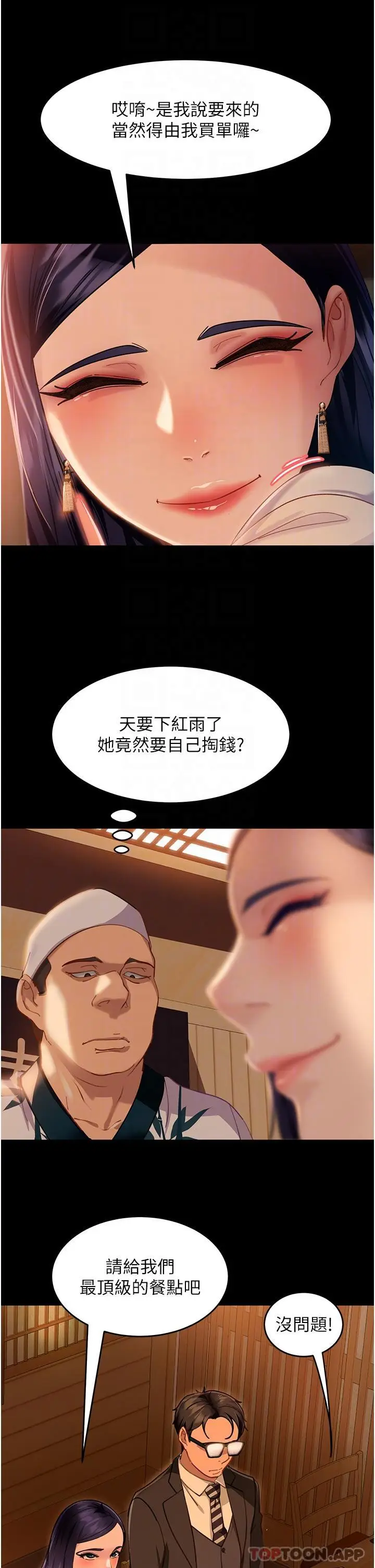 漫画《直男逆袭婚友社》第4话第25张图