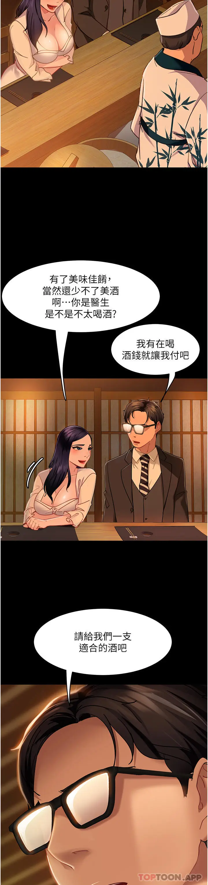 漫画《直男逆袭婚友社》第4话第26张图