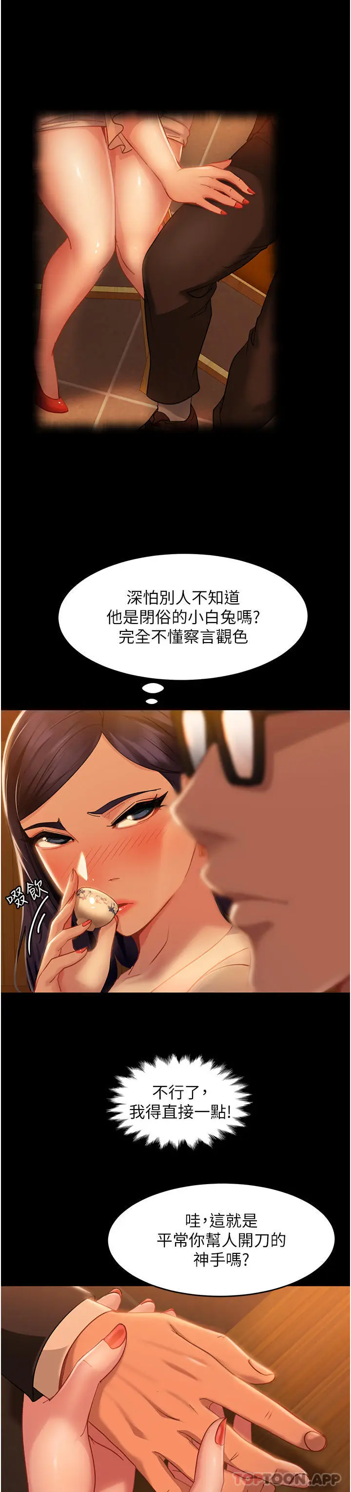 漫画《直男逆袭婚友社》第4话第29张图