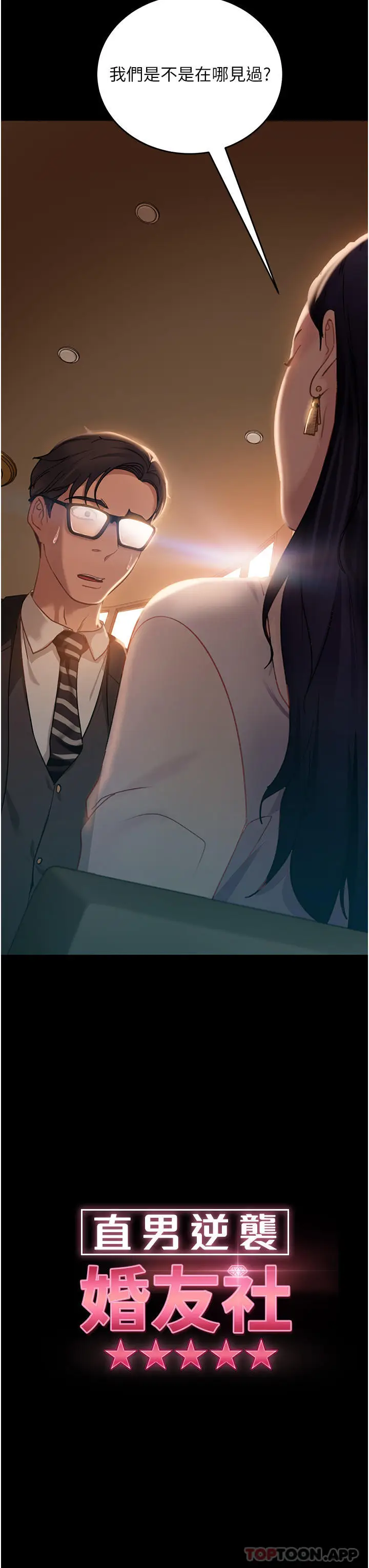 漫画《直男逆袭婚友社》第4话第3张图