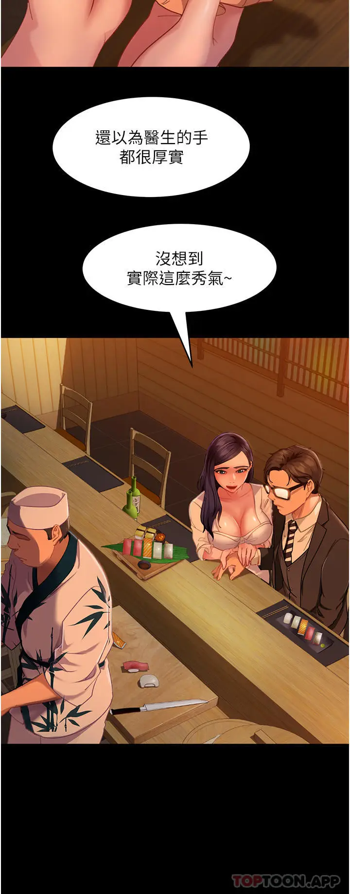 漫画《直男逆袭婚友社》第4话第30张图