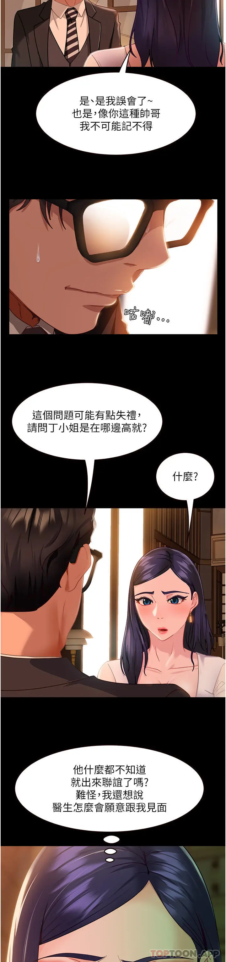 漫画《直男逆袭婚友社》第4话第6张图