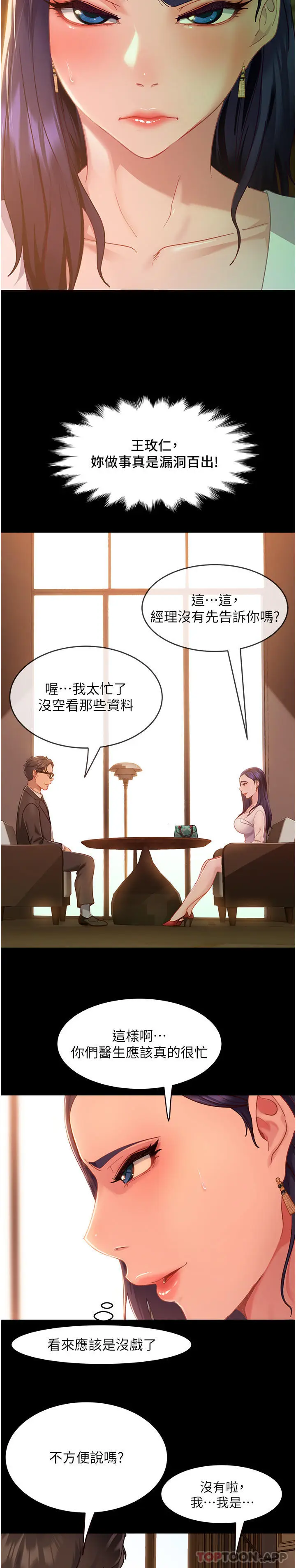 漫画《直男逆袭婚友社》第4话第7张图