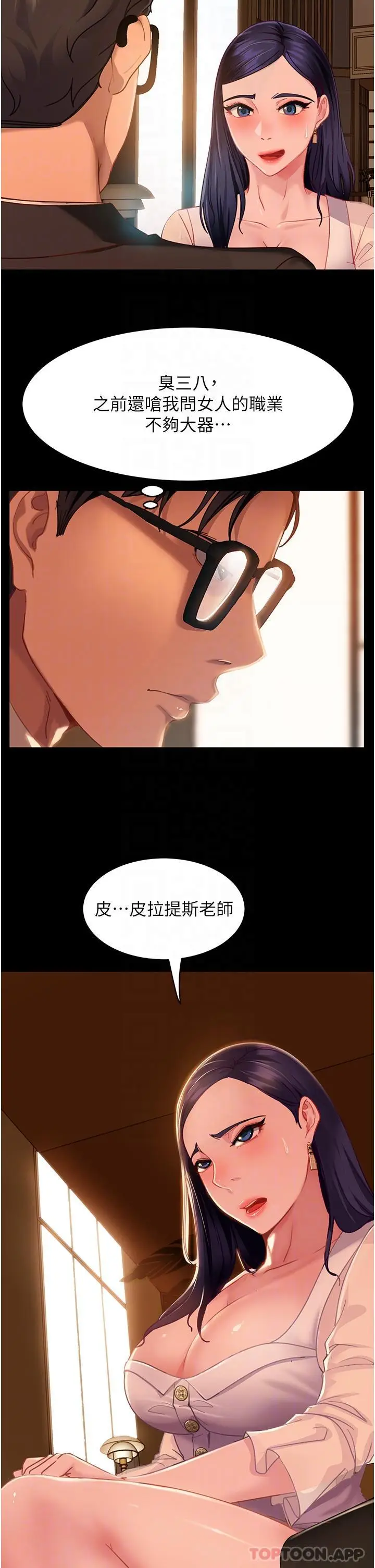 漫画《直男逆袭婚友社》第4话第8张图