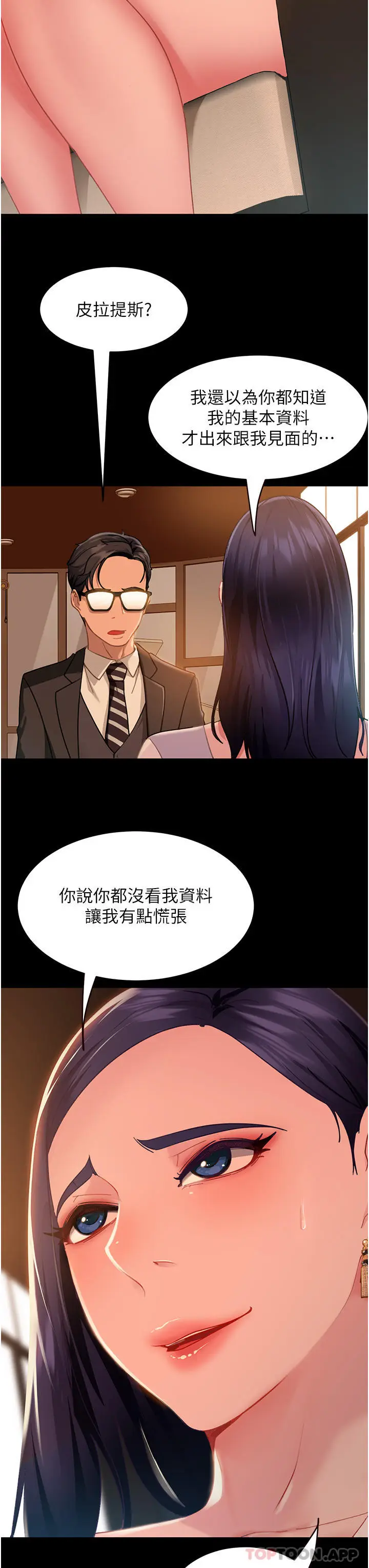 漫画《直男逆袭婚友社》第4话第9张图