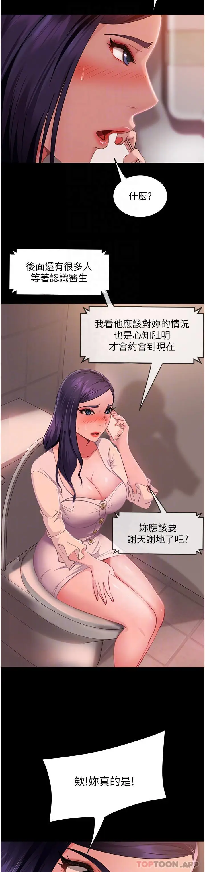漫画《直男逆袭婚友社》第5话第16张图