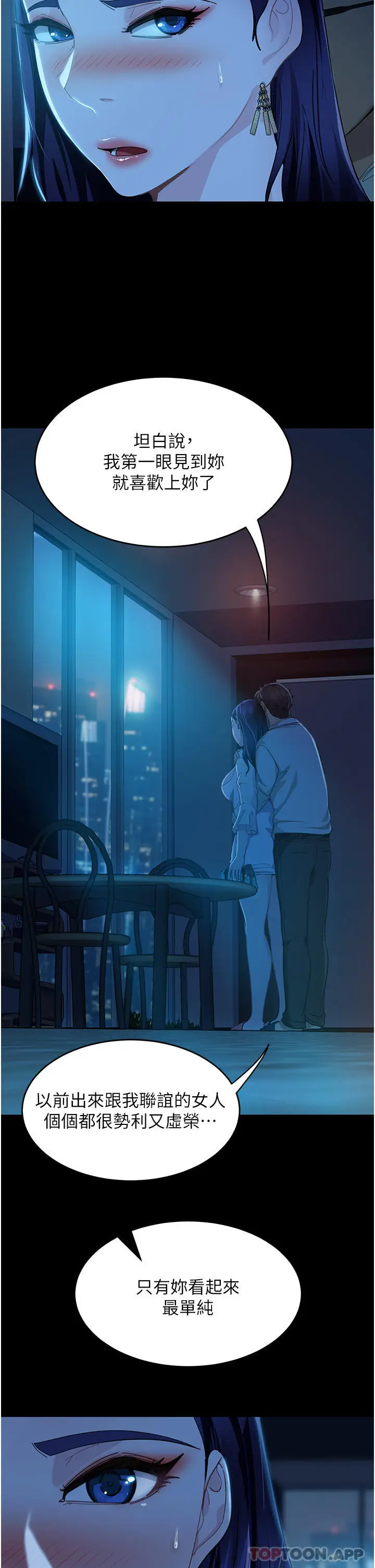 漫画《直男逆袭婚友社》第5话第29张图
