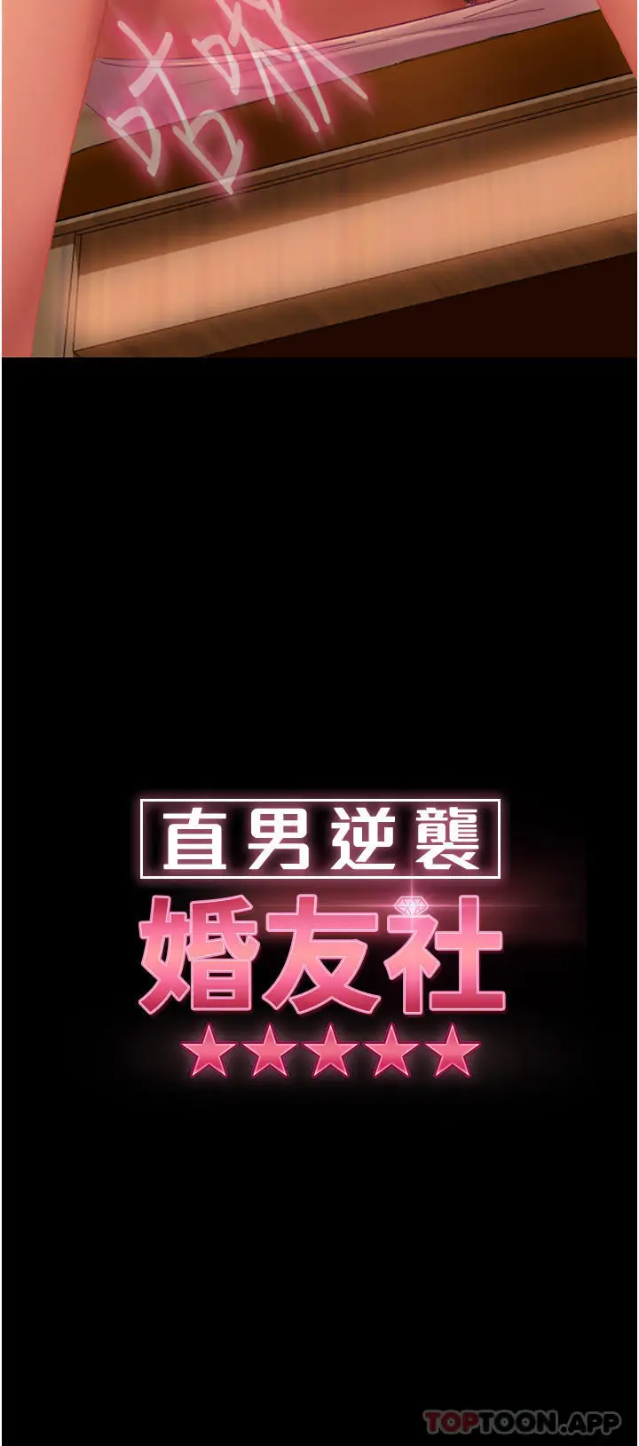 漫画《直男逆袭婚友社》第5话第4张图