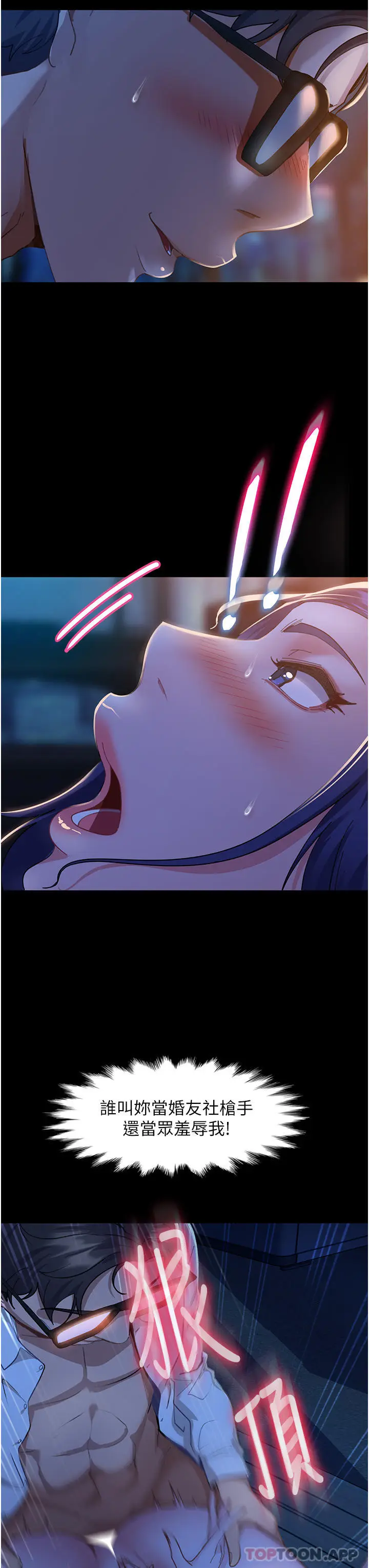 漫画《直男逆袭婚友社》第6话第11张图