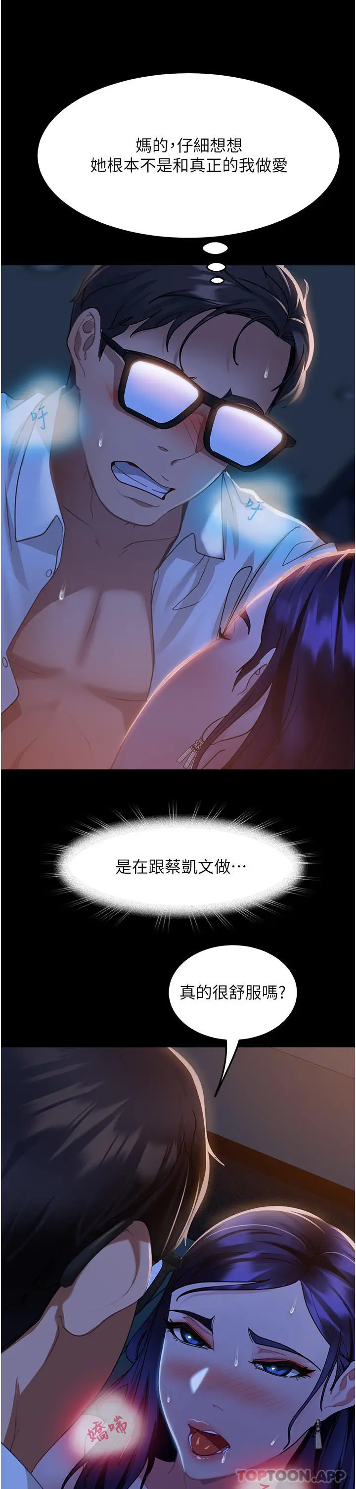 漫画《直男逆袭婚友社》第6话第26张图