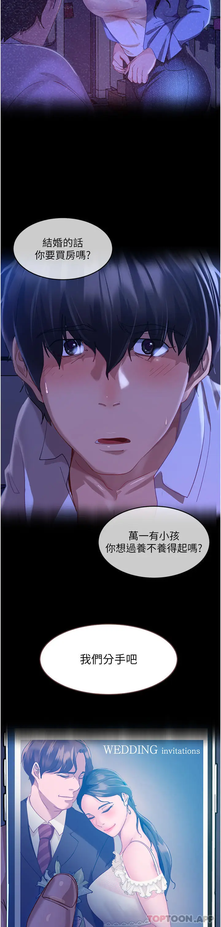 漫画《直男逆袭婚友社》第7话第19张图