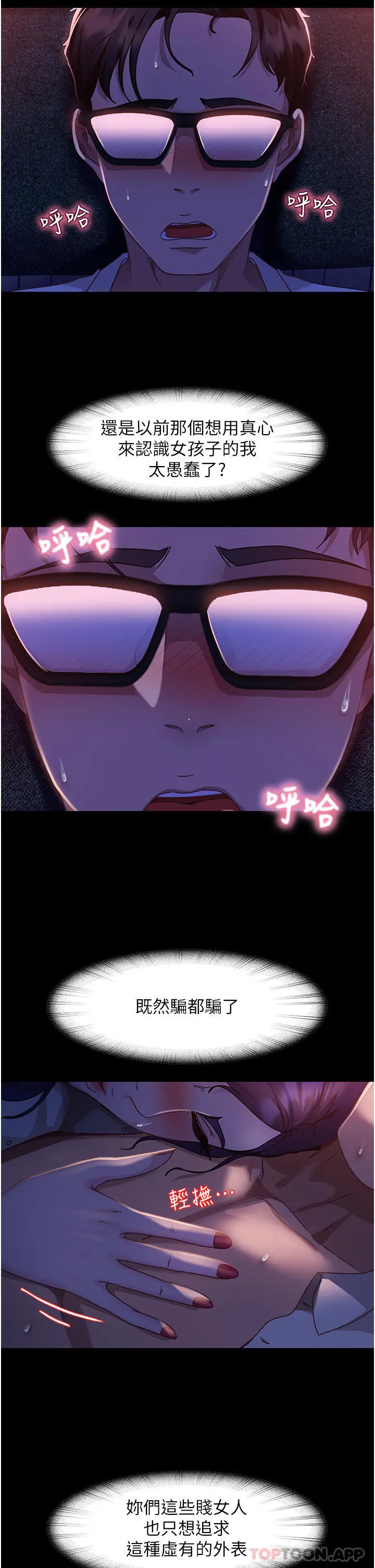 漫画《直男逆袭婚友社》第7话第39张图