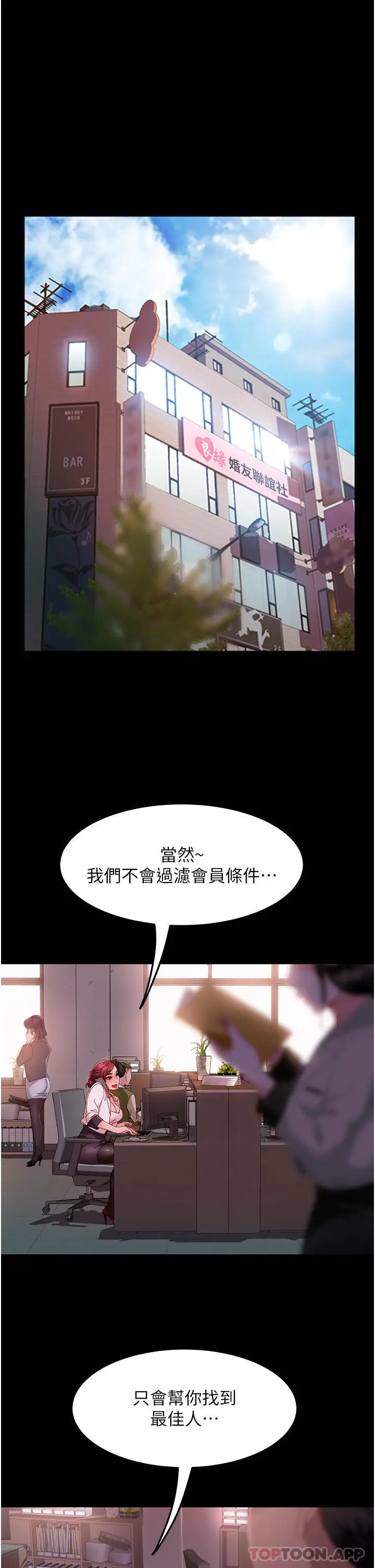 漫画《直男逆袭婚友社》第7话第42张图