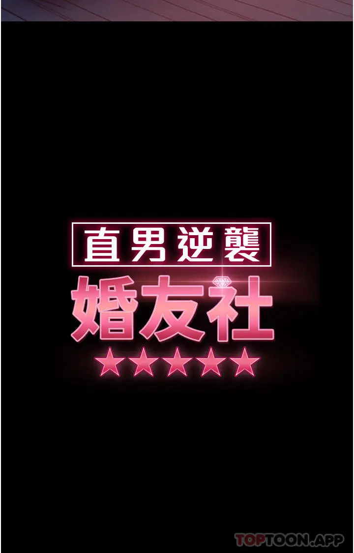 漫画《直男逆袭婚友社》第7话第5张图