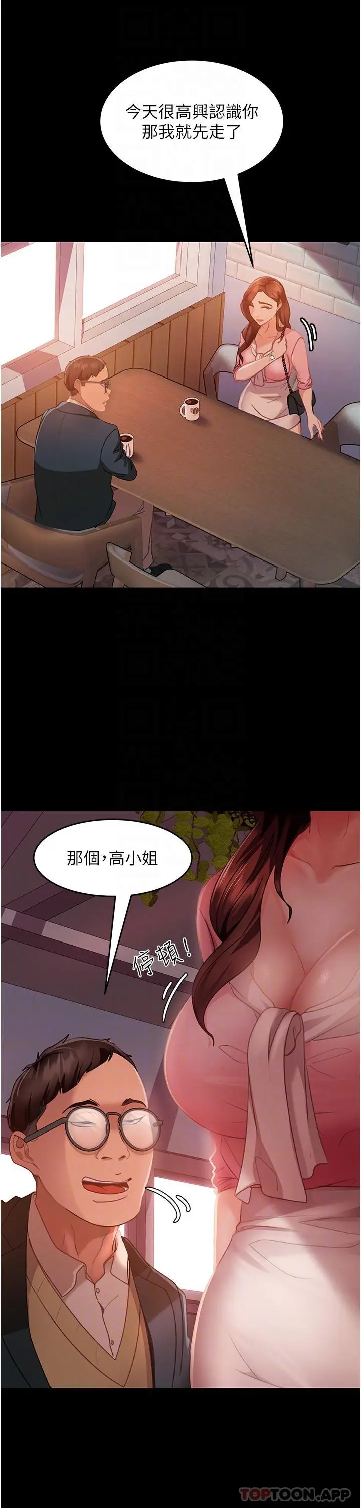 漫画《直男逆袭婚友社》第8话第20张图