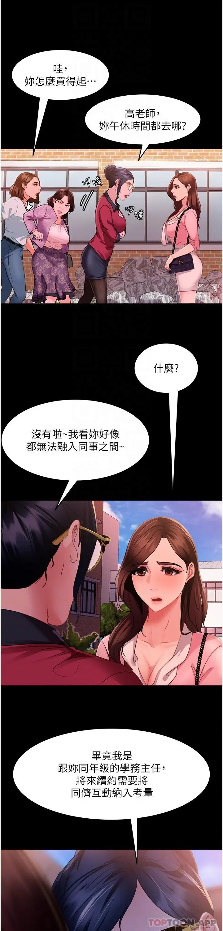 漫画《直男逆袭婚友社》第8话第28张图